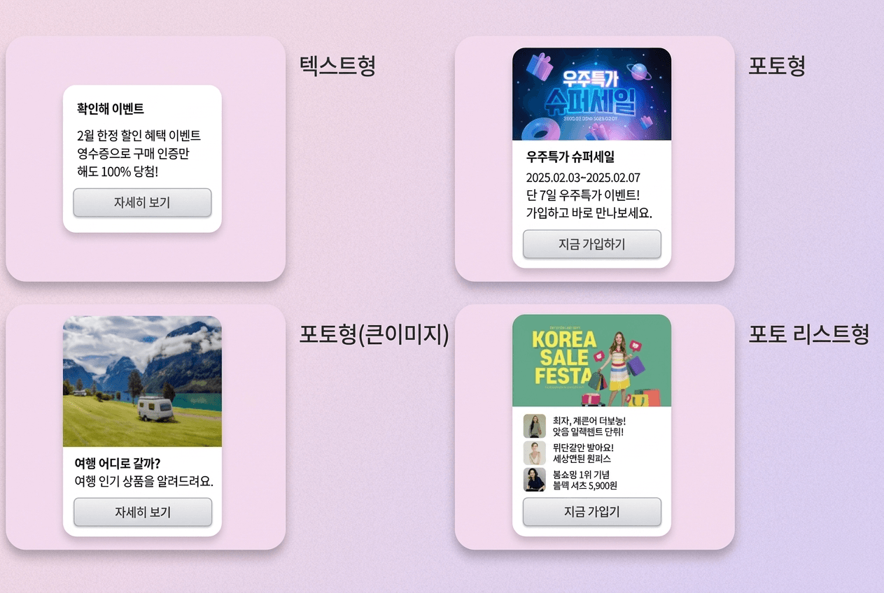 RCS 템플릿 메시지
