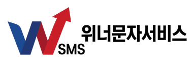 위너SMS 로고